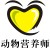 动物营养师